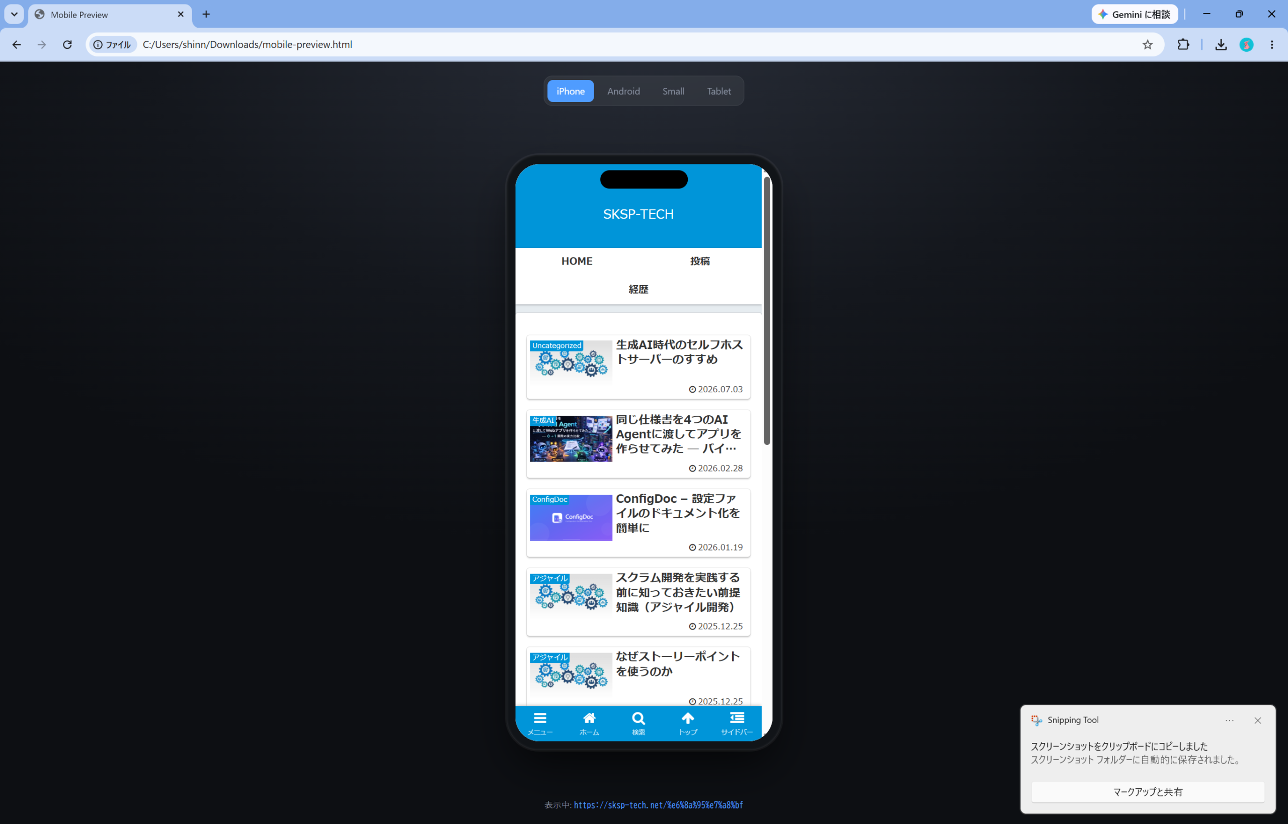 レスポンシブ対応のモバイルビューを PC から確認できるプレビュー環境を作った話